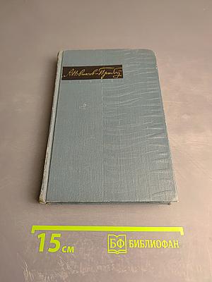 Собрание сочинений в пяти томах. Том 5