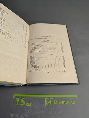 Собрание сочинений в пяти томах. Том 5