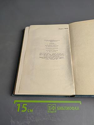 Собрание сочинений в пяти томах. Том 5