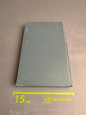 Собрание сочинений в пяти томах. Том 5