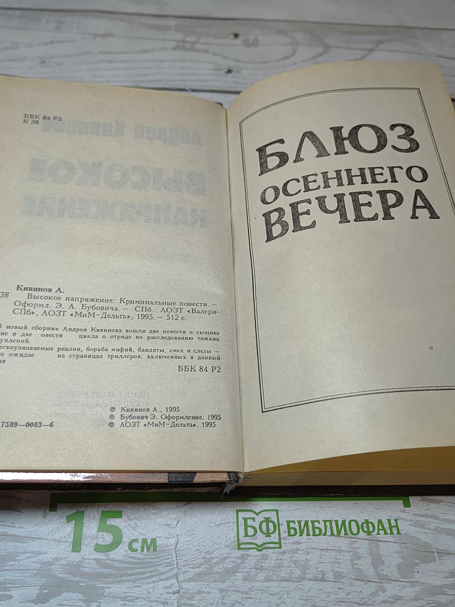 Высокое напряжение