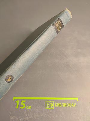 Собрание сочинений в пяти томах. Том 5