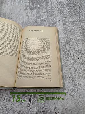 Нобелевские премии. Ученые и открытия