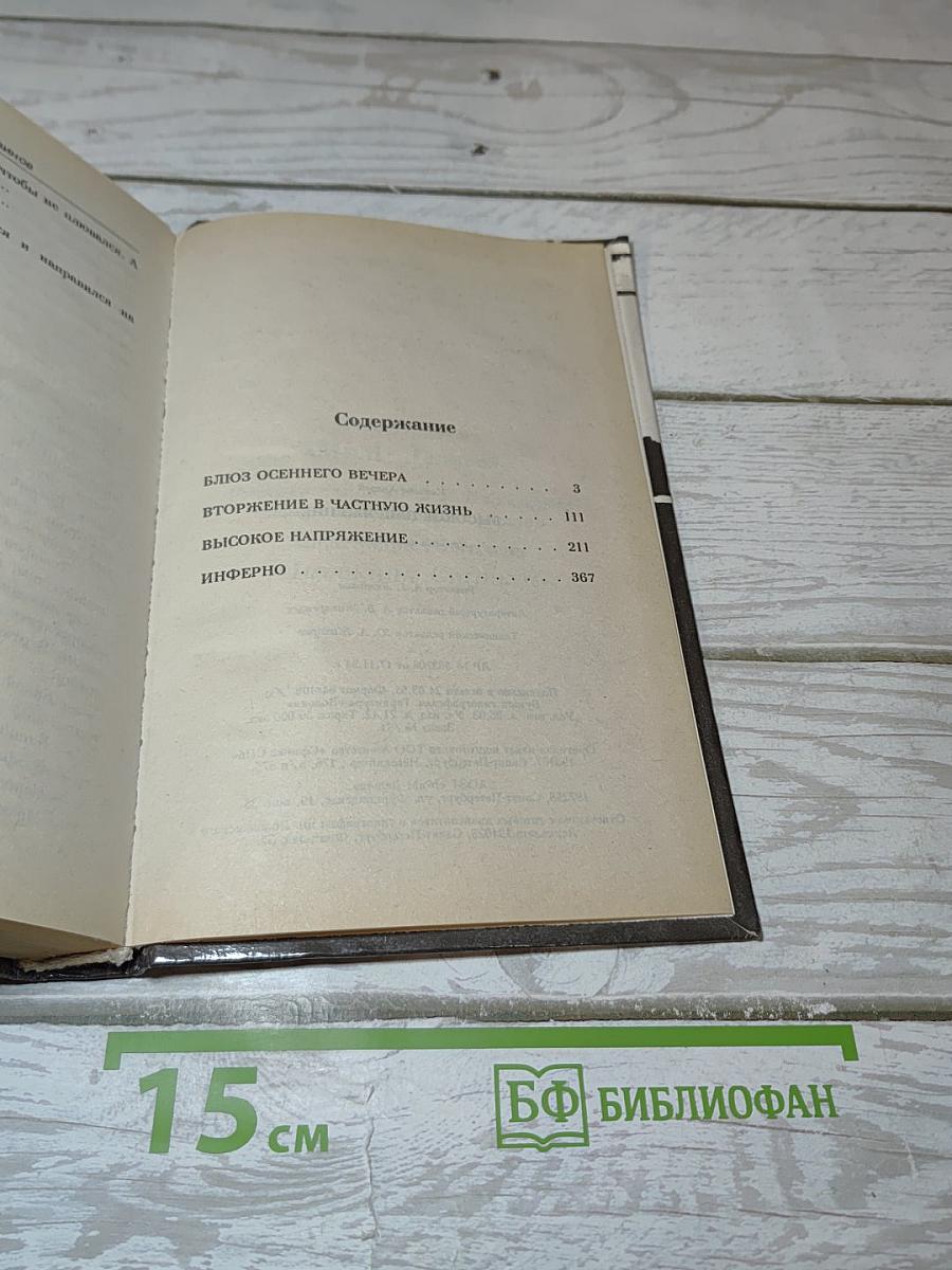 Высокое напряжение