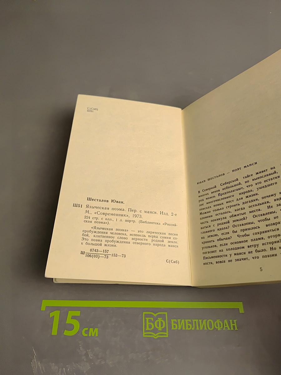 Языческая поэма