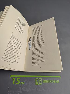 Языческая поэма