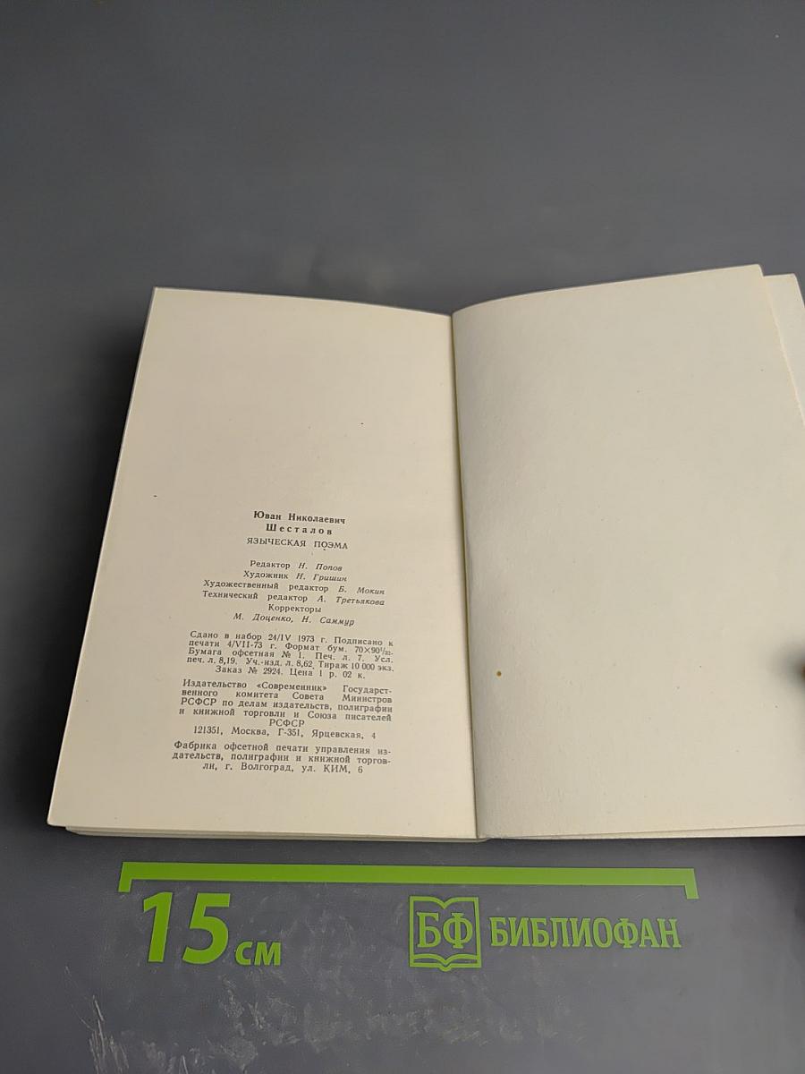 Языческая поэма