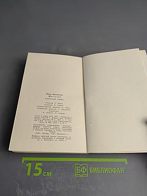 Языческая поэма