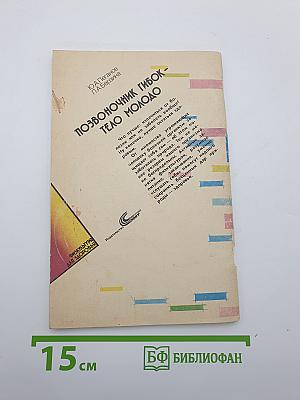 Позвоночник гибок - тело молодо