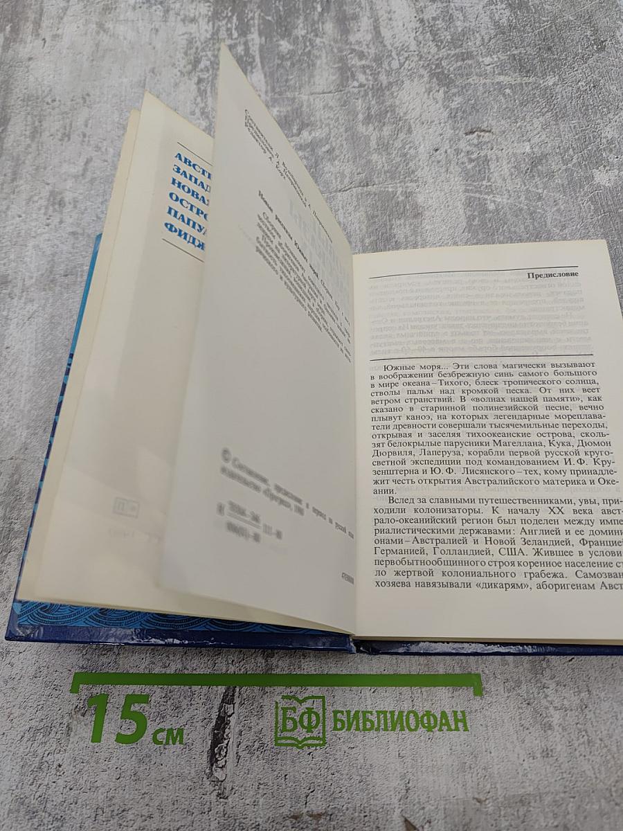 Новые рассказы Южных морей