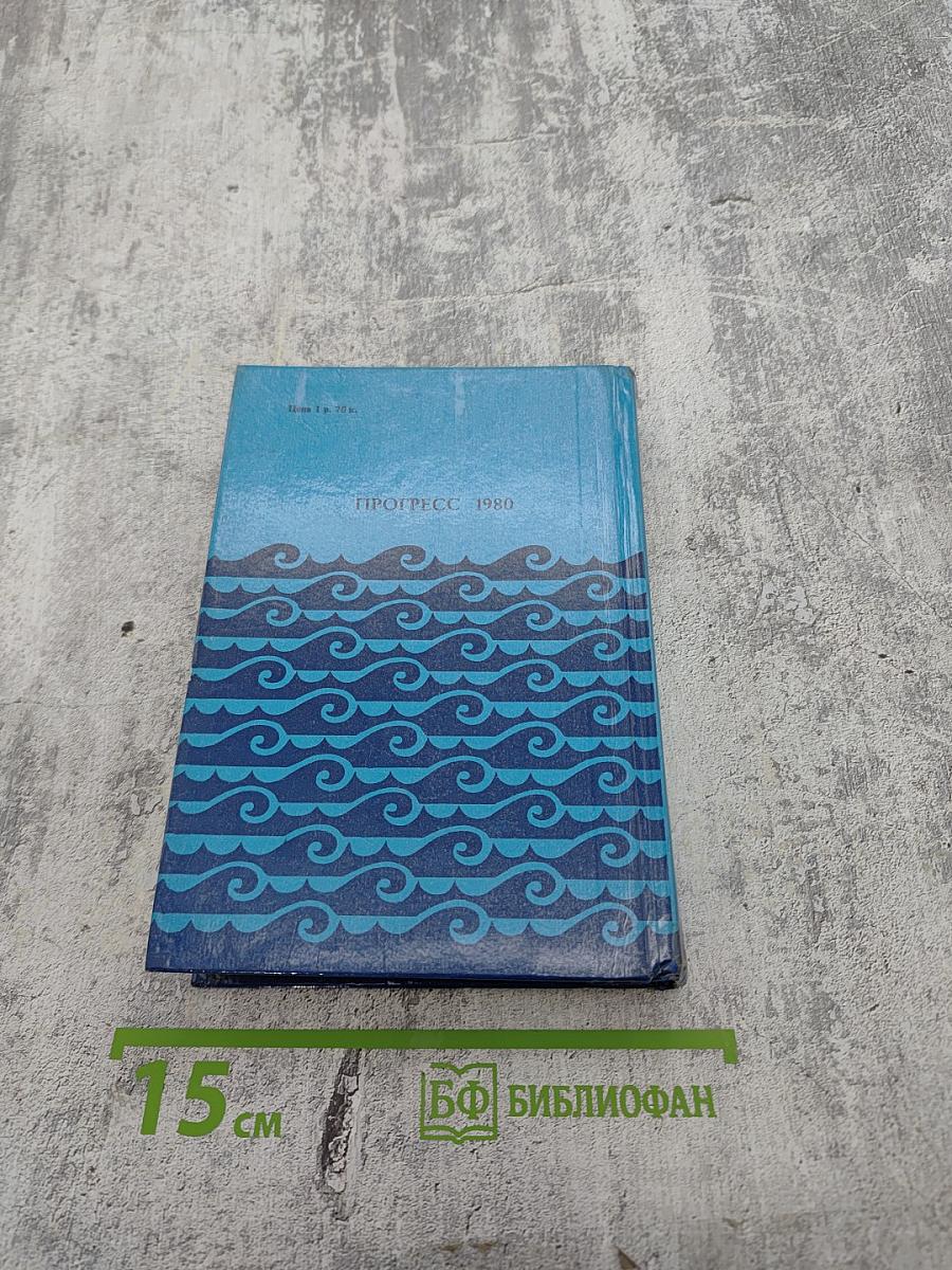 Новые рассказы Южных морей