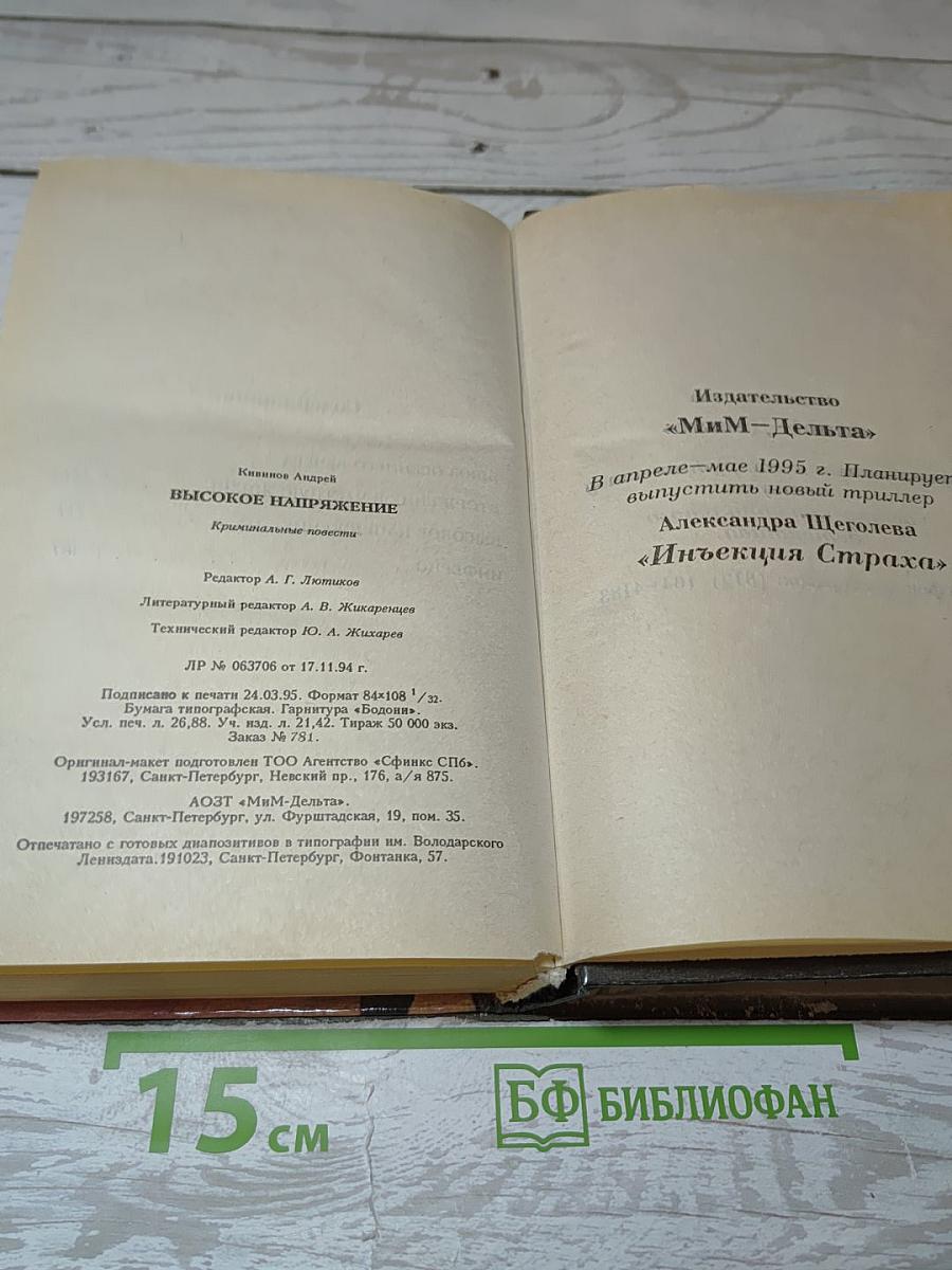 Высокое напряжение