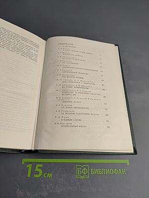 Герои подполья