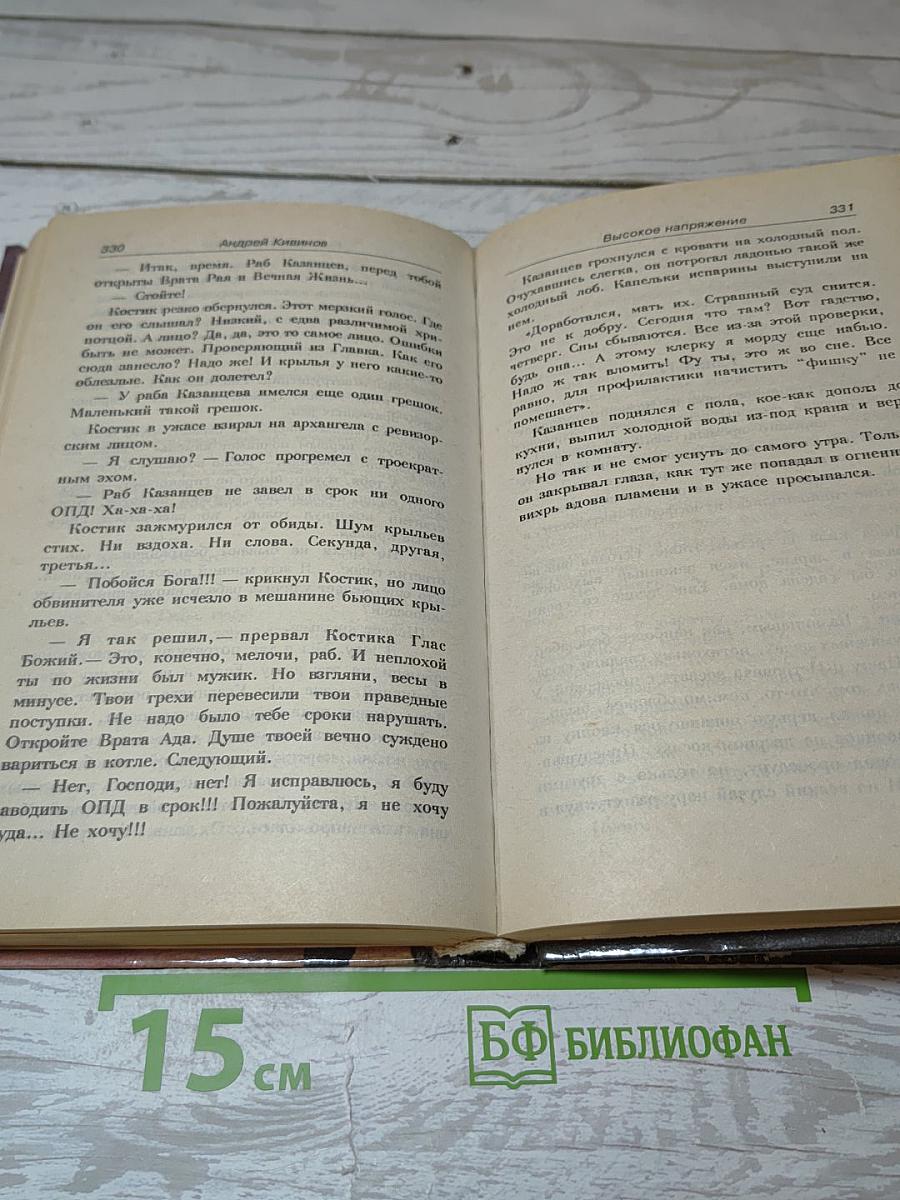 Высокое напряжение