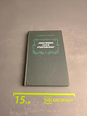 Минувших дней очарованье: В. А. Жуковский в Приокском крае