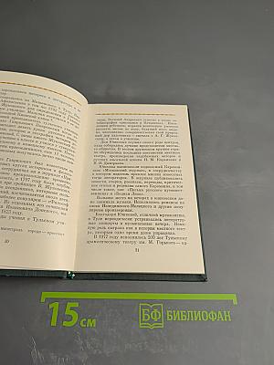 Минувших дней очарованье: В. А. Жуковский в Приокском крае