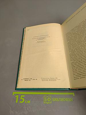 Историки античности. Том первый: Древняя Греция