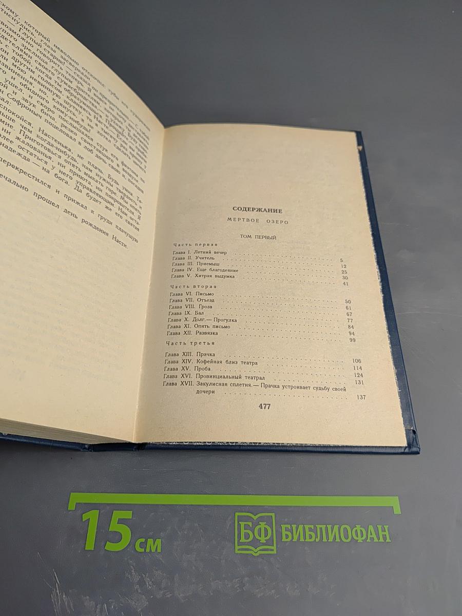 Мертвое озеро. Книга первая