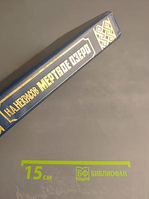 Мертвое озеро. Книга первая