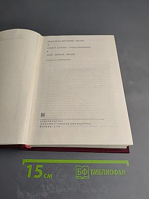 Три поэта демократической Франции: Пьер-Жан Беранже, Огюст Барбье, Пьер Дюпон