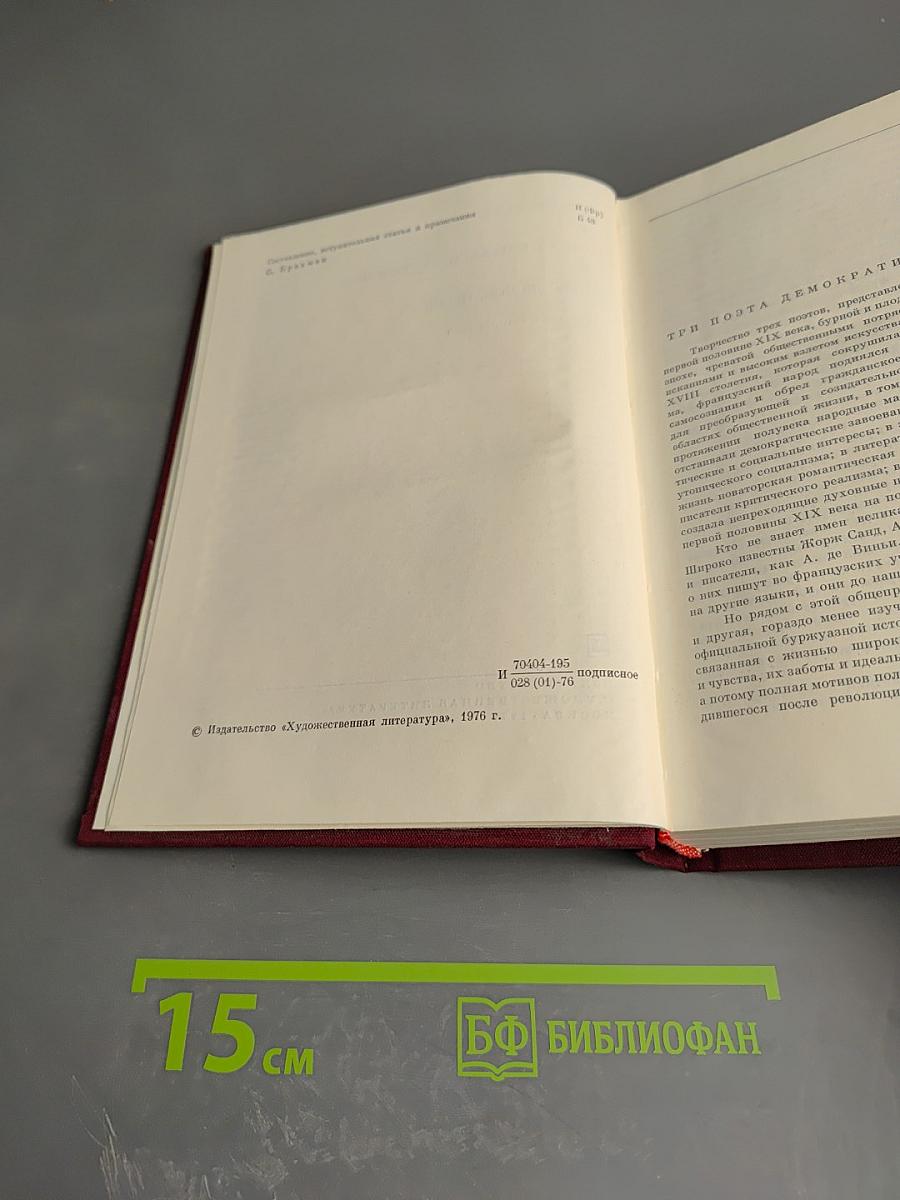Три поэта демократической Франции: Пьер-Жан Беранже, Огюст Барбье, Пьер Дюпон