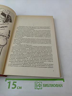 Президент. Подозрение. Уик-Энд (Политический детектив)
