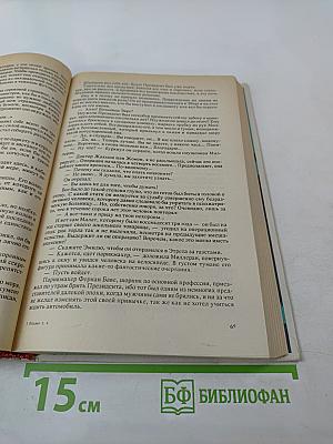 Президент. Подозрение. Уик-Энд (Политический детектив)