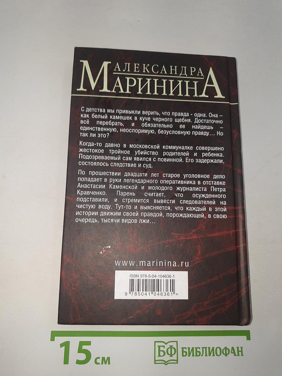 Другая правда Том 1