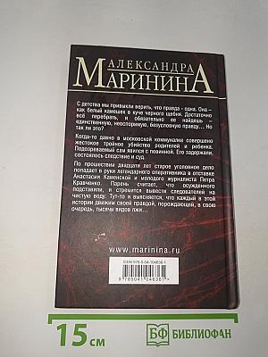 Другая правда Том 1