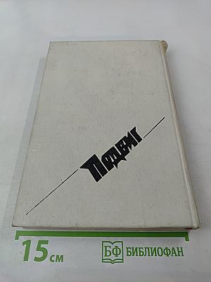 Президент. Подозрение. Уик-Энд (Политический детектив)