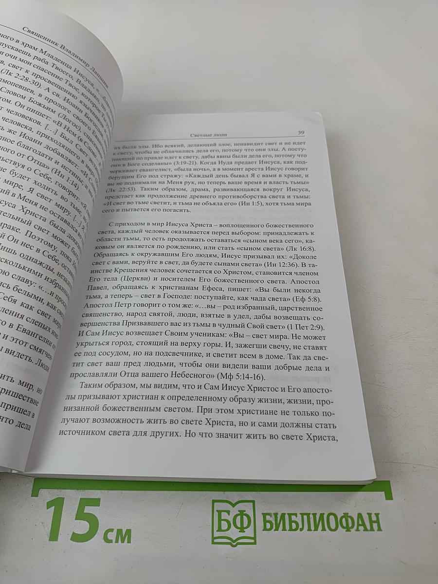 Христианос. Альманах XIX. Памяти протоиерея Александра Меня посвящается