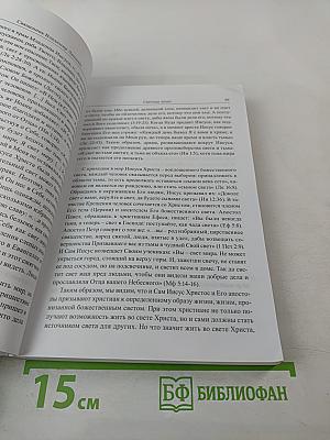Христианос. Альманах XIX. Памяти протоиерея Александра Меня посвящается