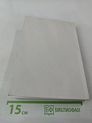 Христианос. Альманах XIX. Памяти протоиерея Александра Меня посвящается