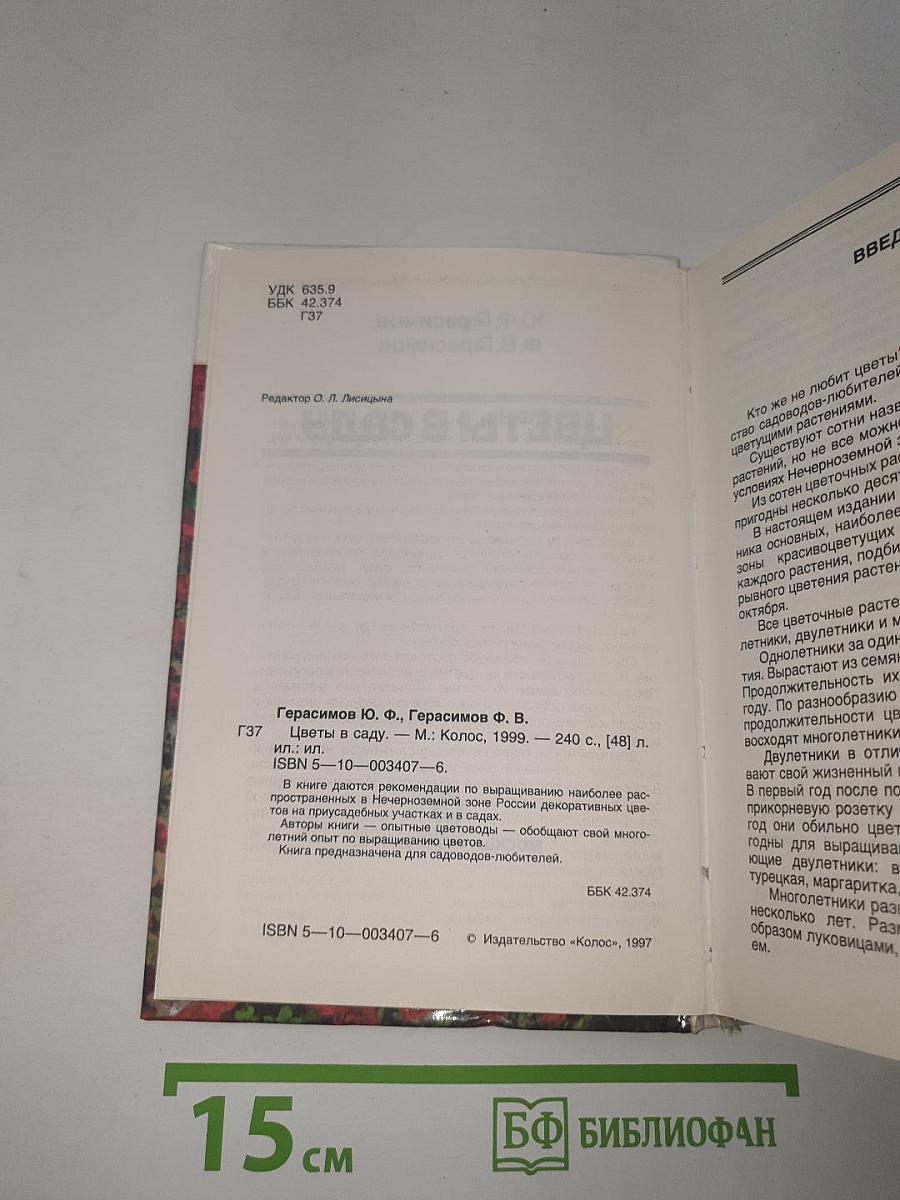 Цветы в саду