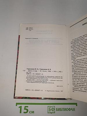 Цветы в саду