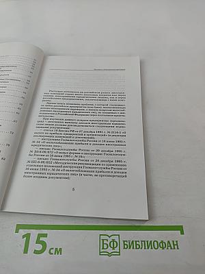 Контракт с иностранным партнером. Правовое регулирование и налогообложение