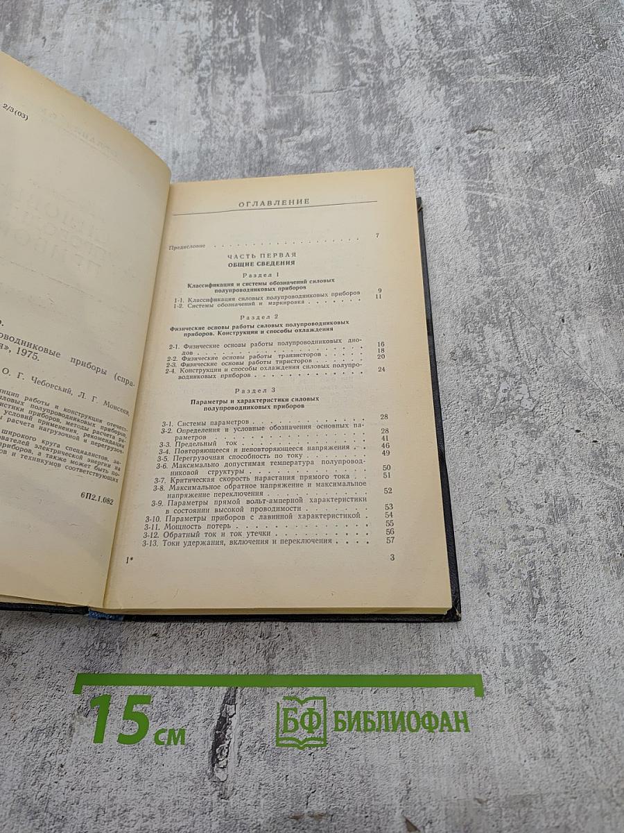 Силовые полупроводниковые приборы