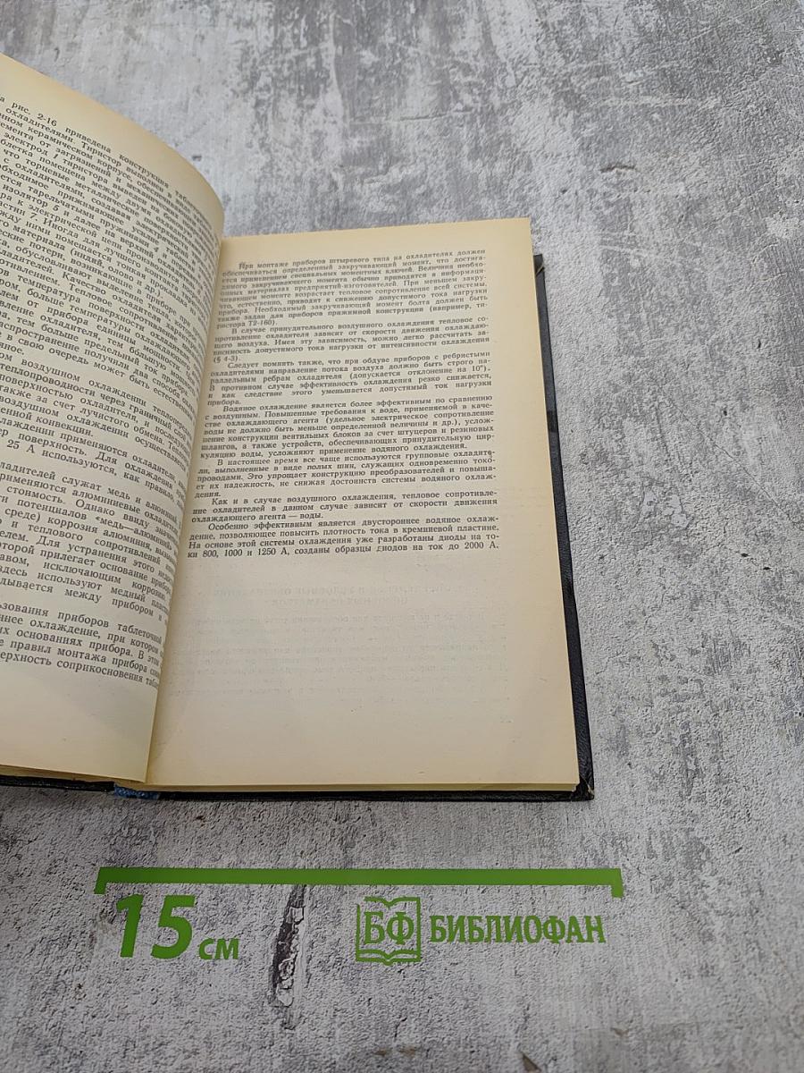 Силовые полупроводниковые приборы