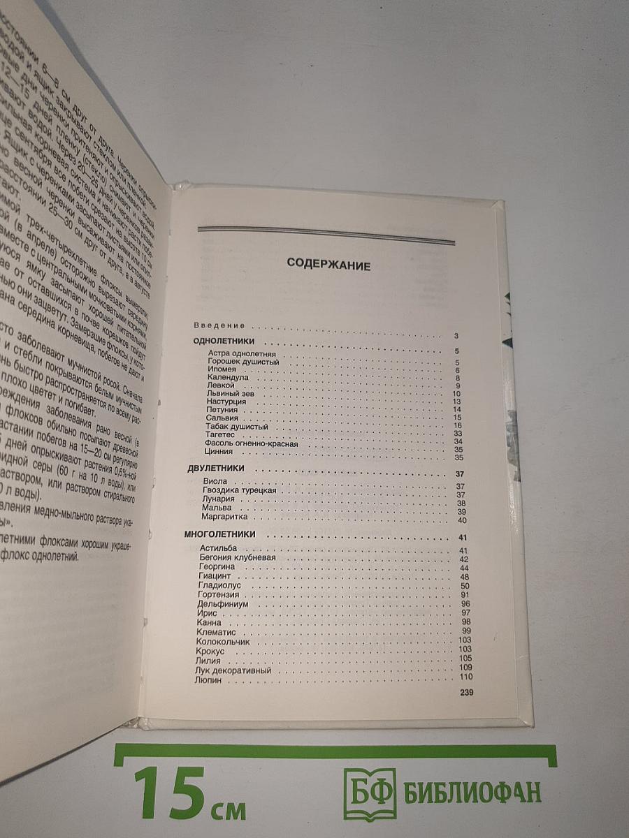 Цветы в саду