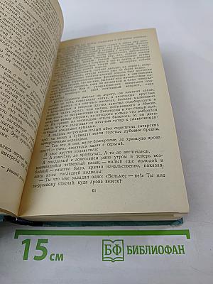 Севастопольская страда. Эпопея. Части I-III