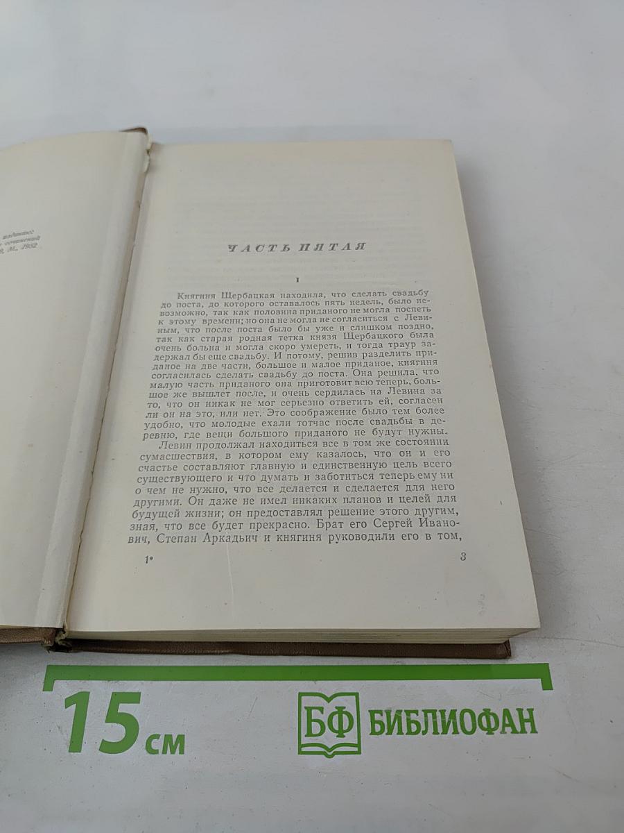 Анна Каренина. Части 5-8