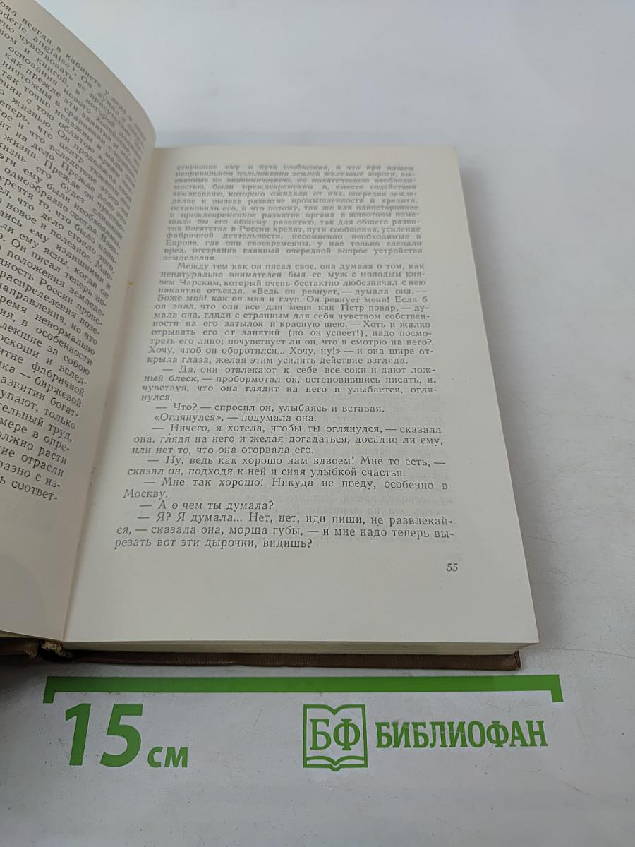 Анна Каренина. Части 5-8