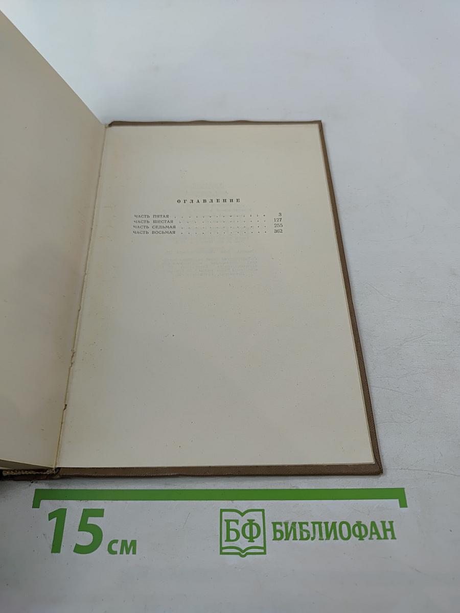 Анна Каренина. Части 5-8