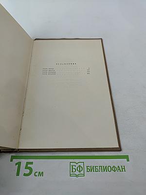 Анна Каренина. Части 5-8