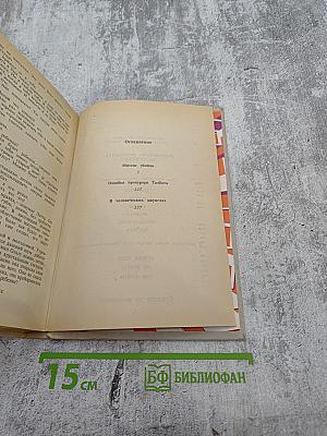 Миссис Убийца. Ошибка профессора Талбота. В человеческих джунглях