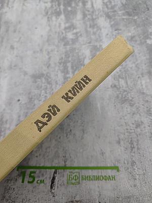 Миссис Убийца. Ошибка профессора Талбота. В человеческих джунглях