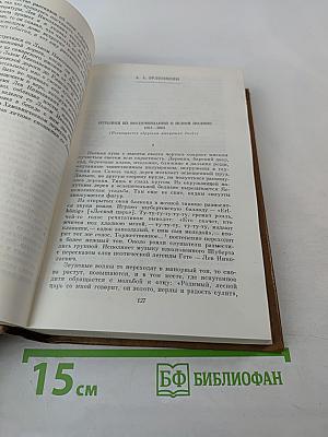 Л. Н. Толстой в воспоминаниях современников. Том первый