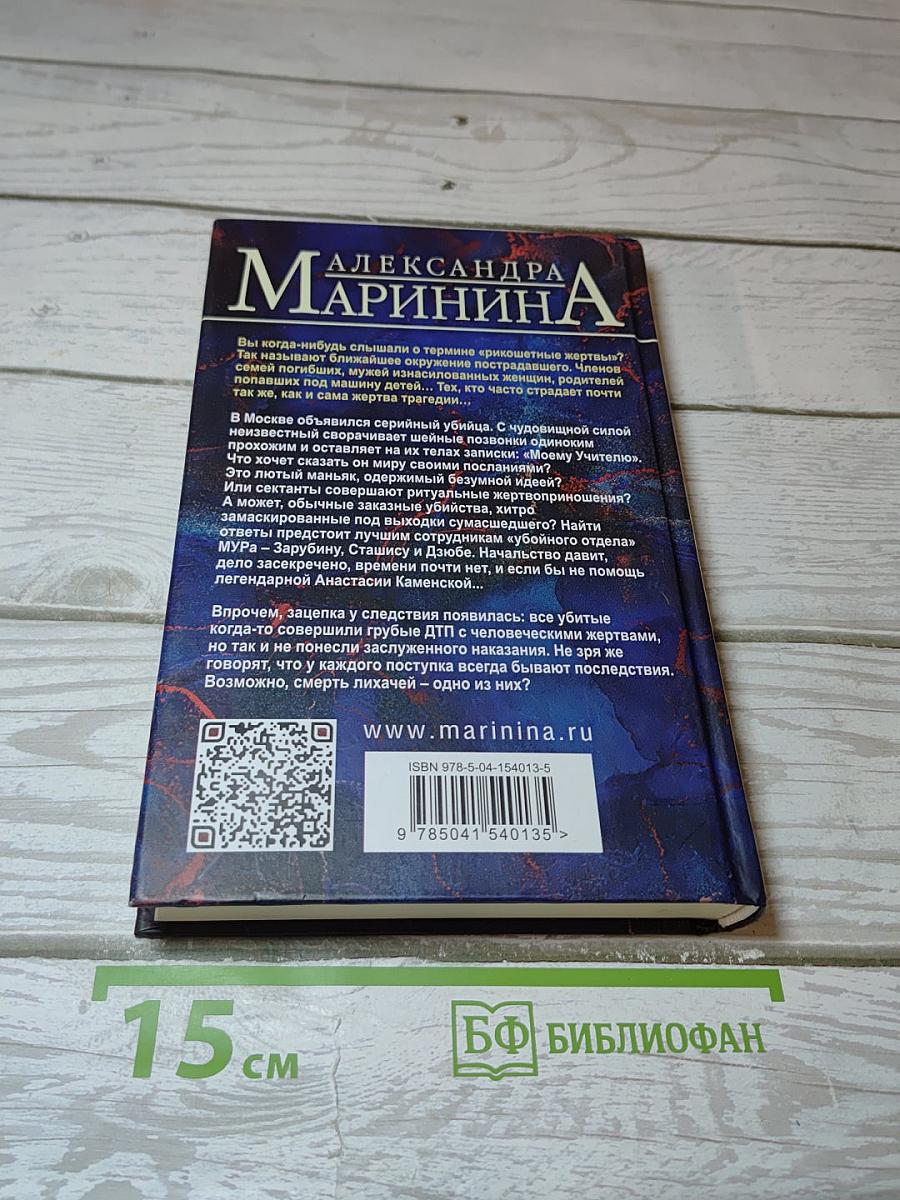 Отдаленные последствия, Том 1