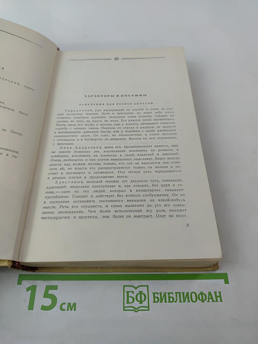 Сочинения. Том 2. Драматические произведения. «Мертвые души»