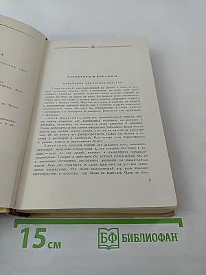 Сочинения. Том 2. Драматические произведения. «Мертвые души»